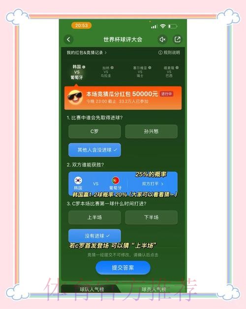 世界杯竞猜规则全方位解读