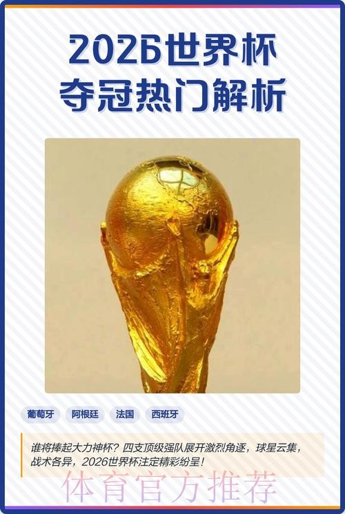 2026世界杯外围分析热门 2026世界杯外围分析热门